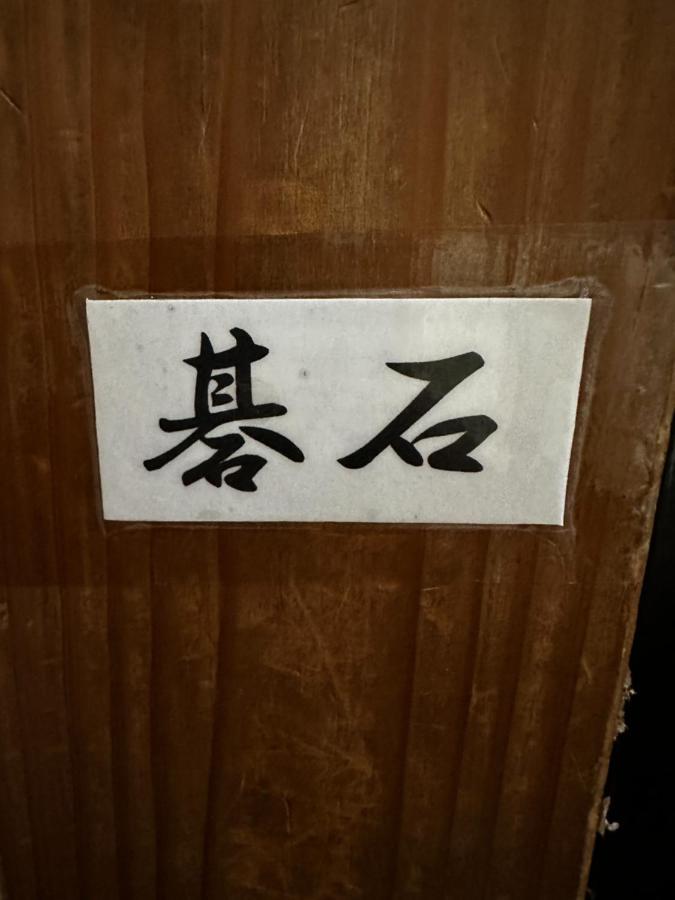 素泊まり民宿とみや Oshima Exterior foto